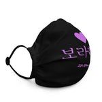 Load image into Gallery viewer, Warehouse: 보라해요 Premium face mask
