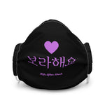 Load image into Gallery viewer, Warehouse: 보라해요 Premium face mask
