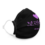 Load image into Gallery viewer, Warehouse: 보라해요 Premium face mask
