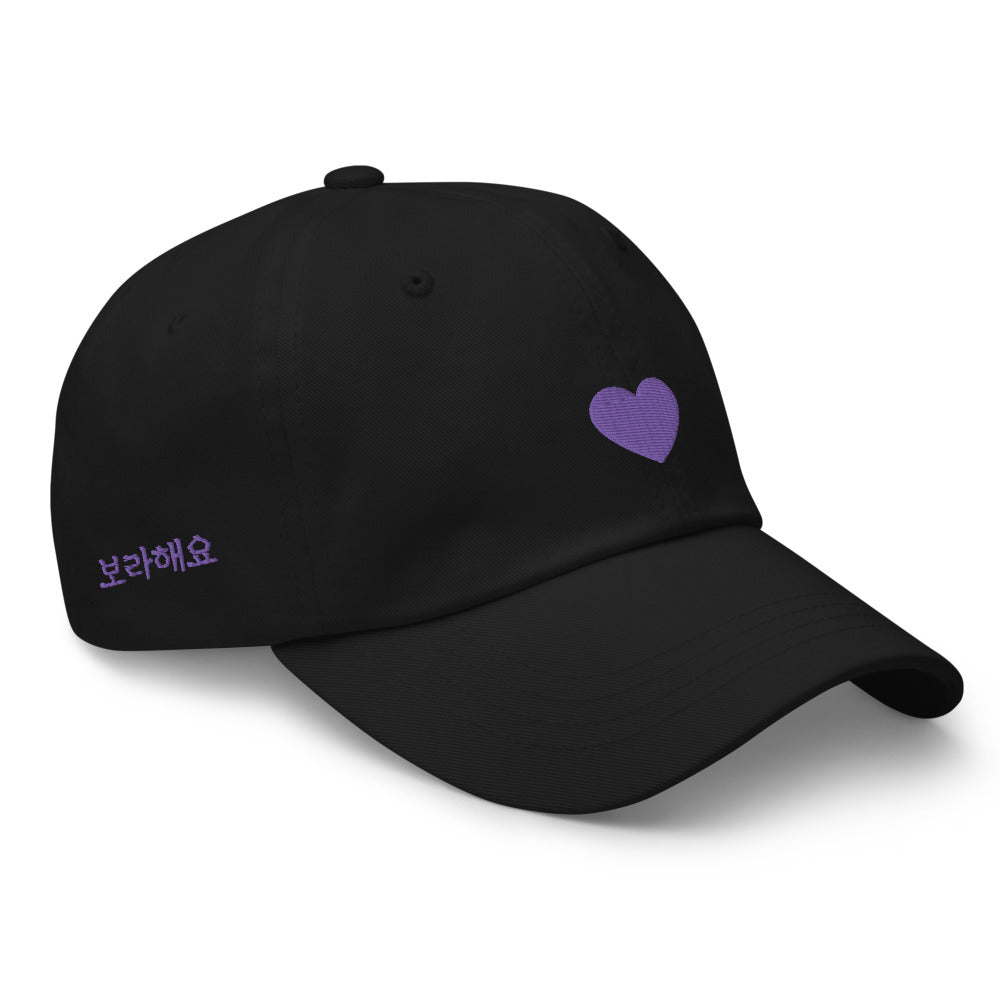 Warehouse: 보라해요 Dad hat