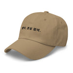 Load image into Gallery viewer, LAW Warehouse: 됐어 관심 없어. | Not interested Dad hat
