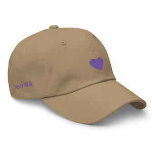 Warehouse: 보라해요 Dad hat