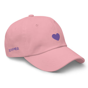 Warehouse: 보라해요 Dad hat