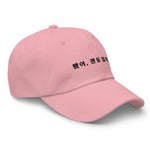 Load image into Gallery viewer, LAW Warehouse: 됐어 관심 없어. | Not interested Dad hat
