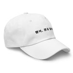 Load image into Gallery viewer, LAW Warehouse: 됐어 관심 없어. | Not interested Dad hat
