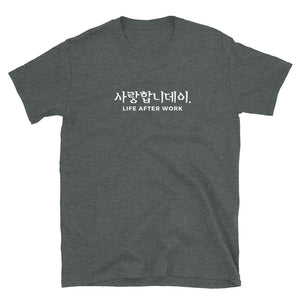 Warehouse: LAW 사랑합니데이. Short-Sleeve Unisex T-Shirt