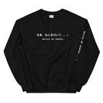 Load image into Gallery viewer, Warehouse: Notice me Senpai.. 先輩、私に気付いて... Unisex Sweatshirt
